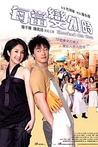 Постер к фильму «Запал на тебя (2007)»