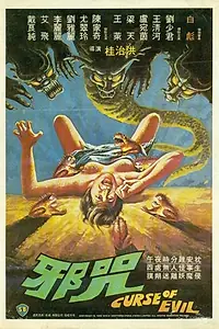 Постер к фильму «Xie zhou (1982)»