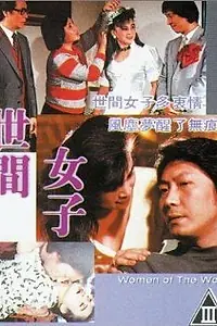 Главный постер фильма «Women of the World (1998)»