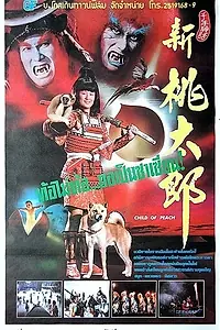 Главный постер фильма «Xing tao tai lang (1987)»