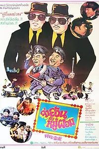Постер к фильму «A Can dang chai (1981)»