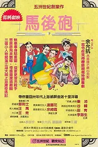 Постер к фильму «Сумасшедший мастер кунг-фу (1984)»