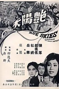 Главный постер фильма «Yan yang tian (1967)»