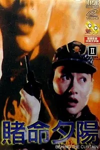 Постер к фильму «Du ming xi yang (1992)»