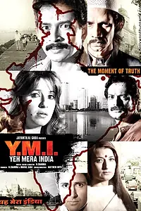 Главный постер фильма «Это моя Индия (2008)»