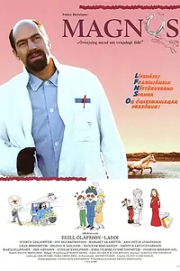 Главный постер фильма «Магнус (1989)»