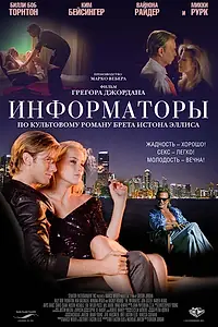 Постер к фильму «Информаторы (2008)»