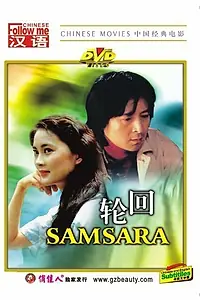 Постер к фильму «Lun hui (1988)»