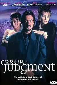 Главный постер фильма «Ошибочное мнение (1999)»