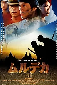 Постер к фильму «Мердека 17805 (2001)»
