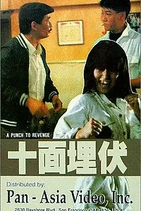 Главный постер фильма «Кулак мести (1989)»