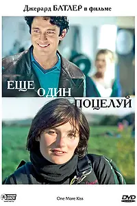 Главный постер фильма «Еще один поцелуй (1999)»