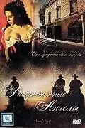 Главный постер фильма «Раскрашенные ангелы (1998)»