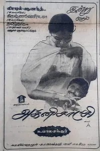 Постер к фильму «Agni Sakshi (1982)»