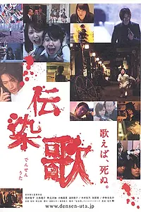 Постер к фильму «Суицидальная песня (2007)»