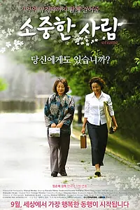 Главный постер фильма «Сложенные веточки абрикоса (2002)»