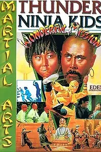 Постер к фильму «Thunder Ninja Kids: Wonderful Mission (1990)»