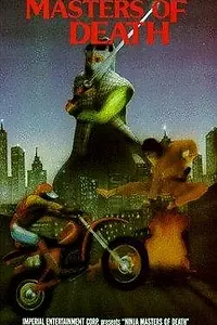 Главный постер фильма «Ninja Masters of Death (1985)»