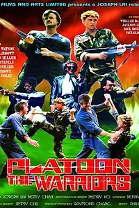 Главный постер фильма «Взвод воинов (1988)»