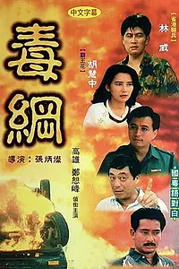 Постер к фильму «Duk mong (1991)»