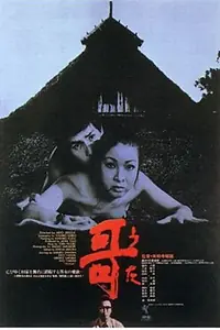 Постер к фильму «Поэма (1972)»