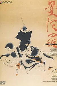 Постер к фильму «Мандала (1971)»