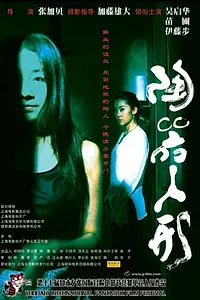 Главный постер фильма «Tao qi ren xing (2006)»
