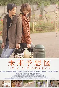 Постер к фильму «Знаки любви (2007)»