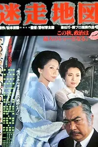 Постер к фильму «Meiso chizu (1983)»