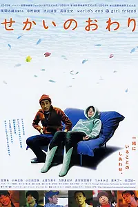 Постер к фильму «Конец света (2004)»