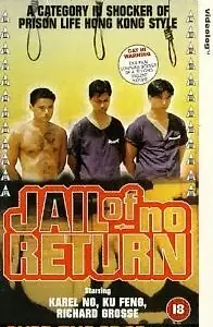 Постер к фильму «Тюрьма, из которой нет возврата (1994)»