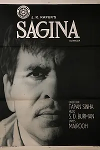 Постер к фильму «Sagina (1974)»