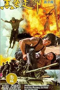 Постер к фильму «Hei se zou lang (1994)»