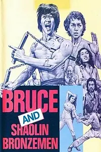 Постер к фильму «Брюс и бронзовые бойцы Шаолиня (1977)»