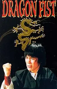 Главный постер фильма «Брюс и кулак дракона (1981)»