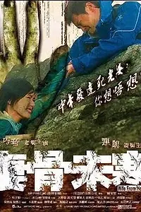 Постер к фильму «Жена из ада (2006)»