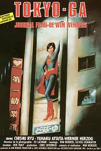 Главный постер фильма «Токио-Га (1985)»