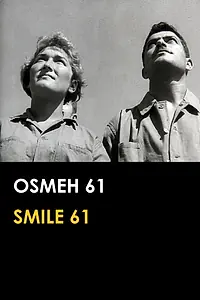 Постер к фильму «Улыбка 61 (1961)»