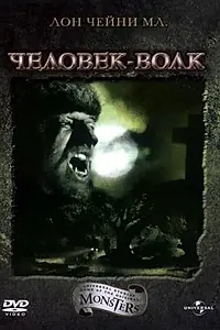 Постер к фильму «Человек-волк (1941)»