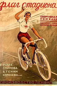 Постер к фильму «Флаг стадиона (1935)»
