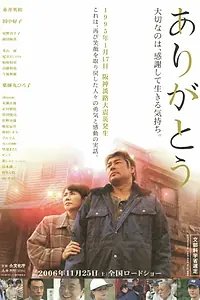Постер к фильму «Arigatô (2006)»
