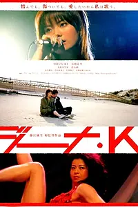 Главный постер фильма «Gina K (2005)»