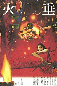 Главный постер фильма «Светлячок (2000)»