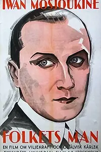 Постер к фильму «Президент (1928)»