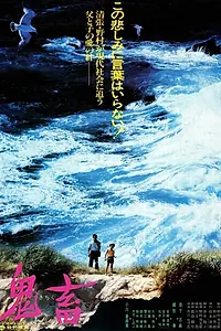 Главный постер фильма «Демон (1978)»