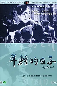 Постер к фильму «Дни молодости (1929)»