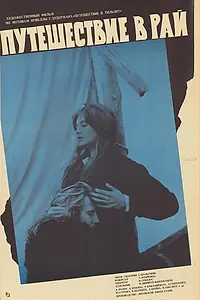 Постер к фильму «Путешествие в рай (1980)»