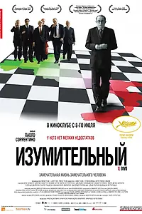 Постер к фильму «Изумительный (2008)»