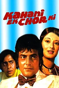 Главный постер фильма «История одного вора (1981)»