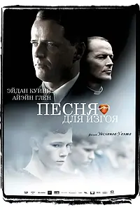 Главный постер фильма «Песня для изгоя (2003)»
